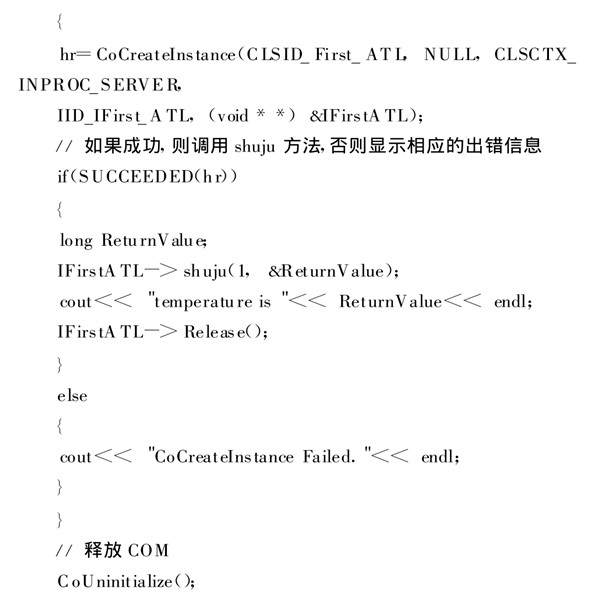 樓宇自動化系統使用ATL實現COM接口的編程！